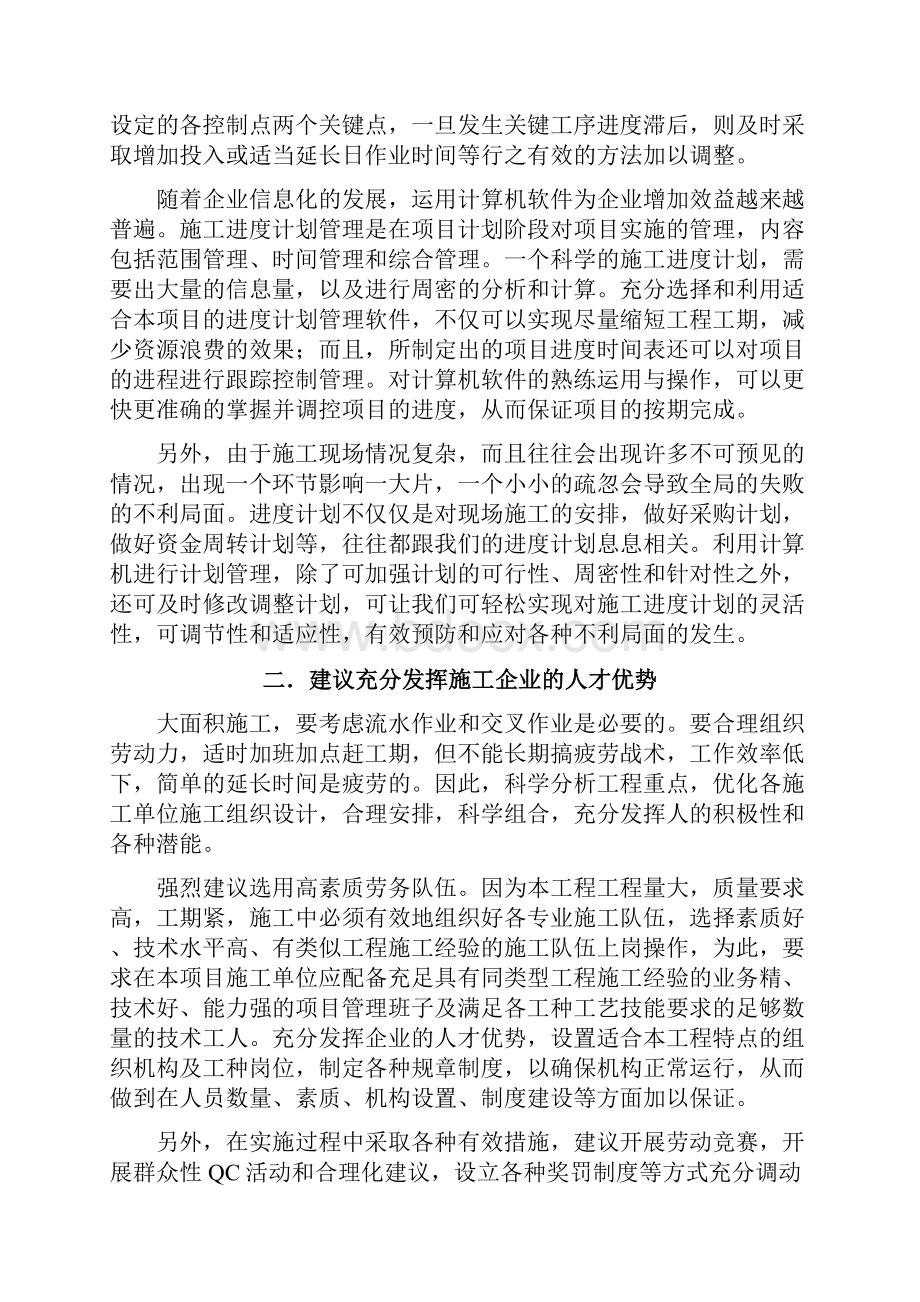 对工程进度高质量节省投资等方面地合理化建议.docx_第2页