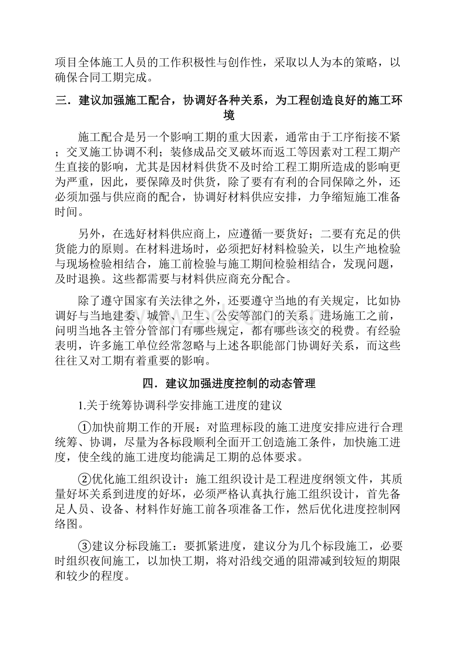 对工程进度高质量节省投资等方面地合理化建议.docx_第3页