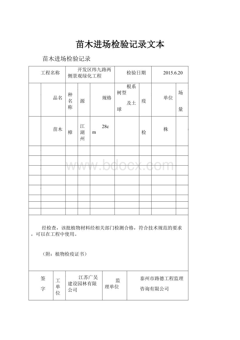 苗木进场检验记录文本.docx_第1页