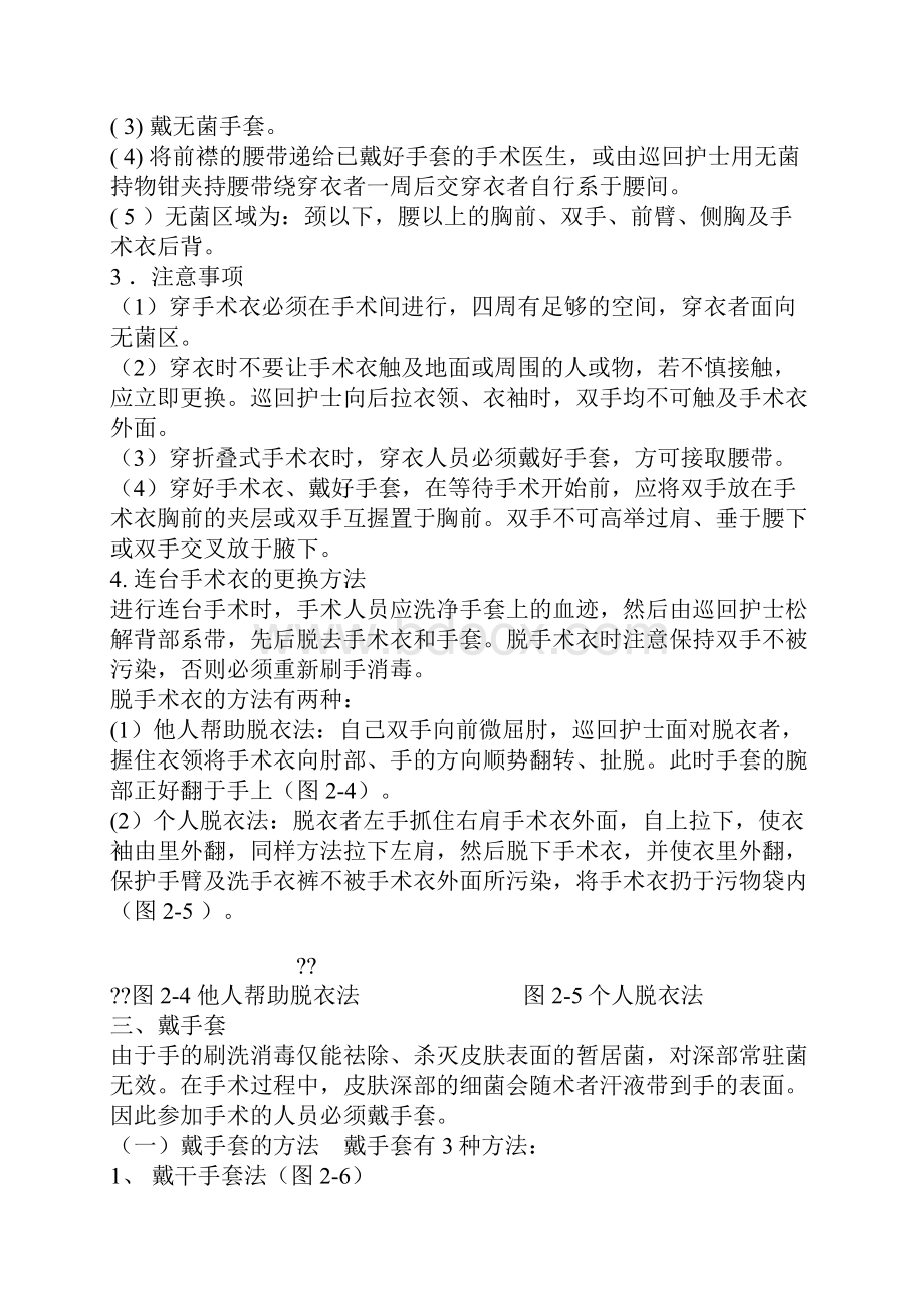 步洗手法步骤.docx_第3页