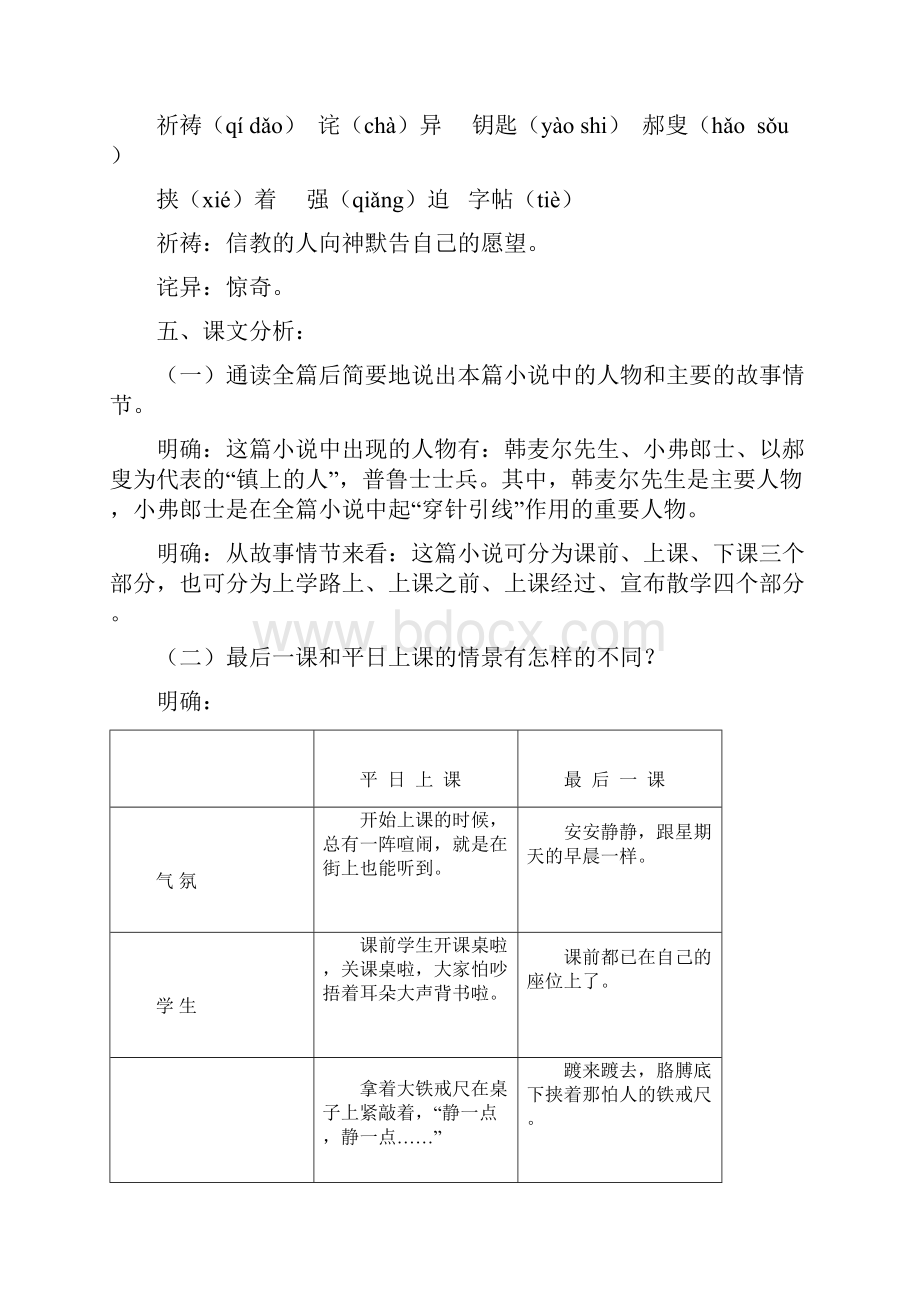 七年级语文下册 第二单元 第7课《最后一课》教案 新人教版.docx_第3页