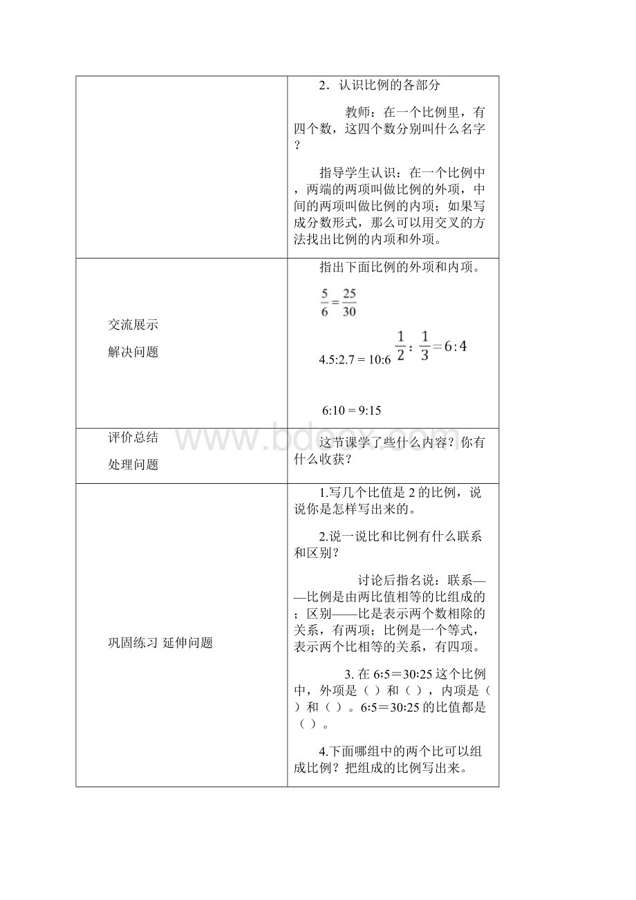 西师版六年级数学下册比例教案.docx_第3页