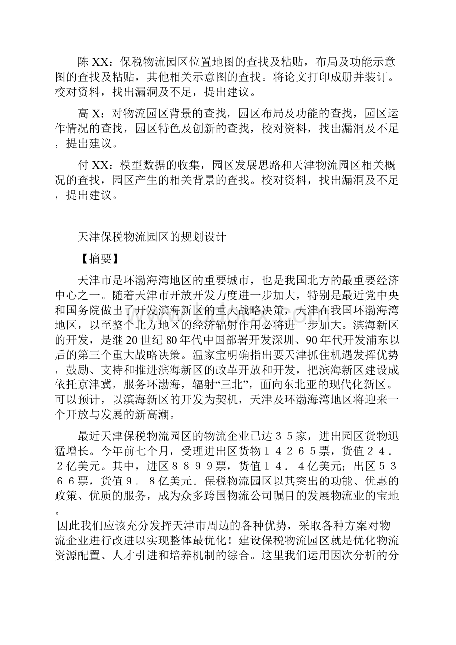 天津保税物流园区规划物流工程设计.docx_第2页