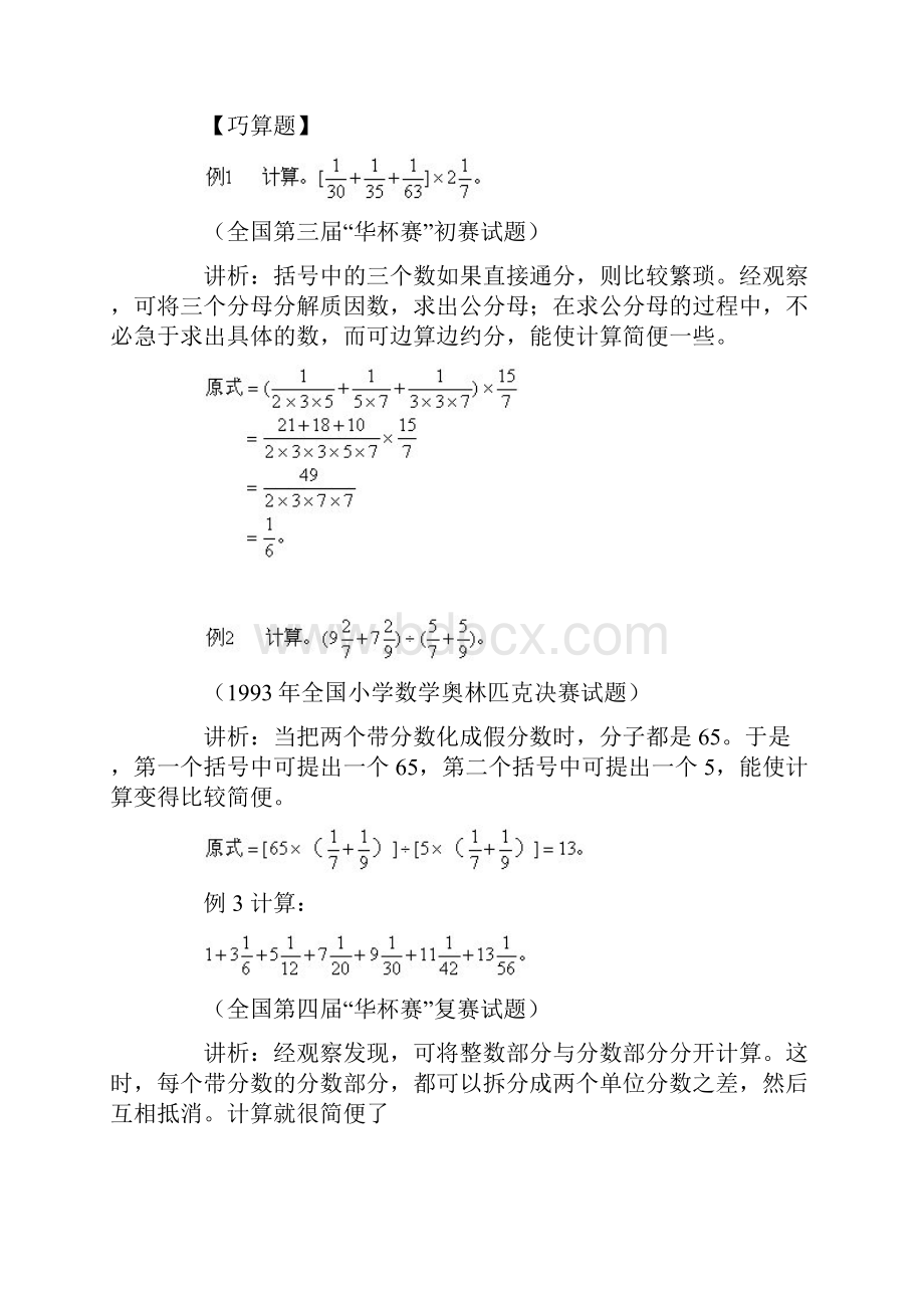 小学奥数六年级《四则计算》经典专题点拨教案.docx_第2页