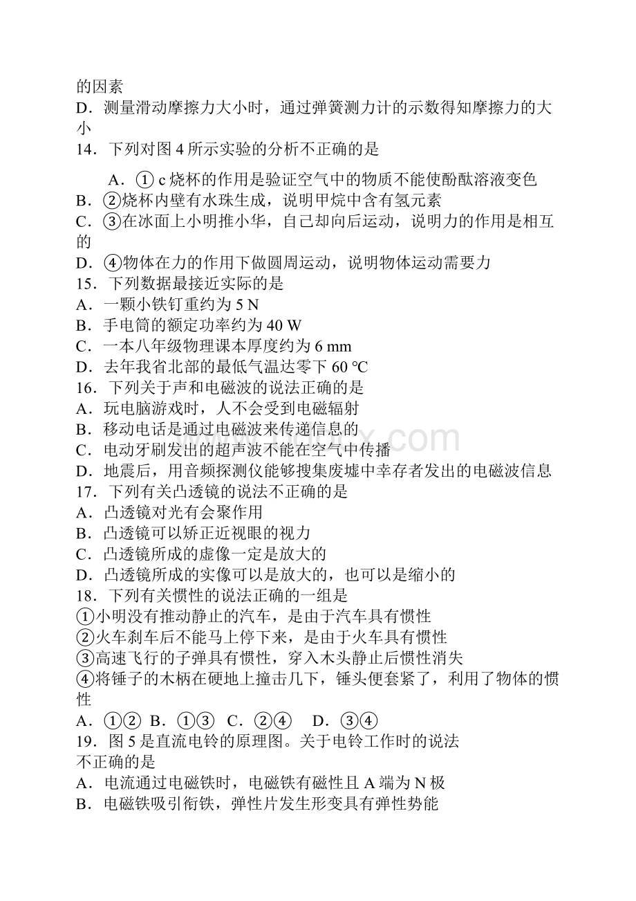 河北省中考《理综》试题及答案.docx_第3页