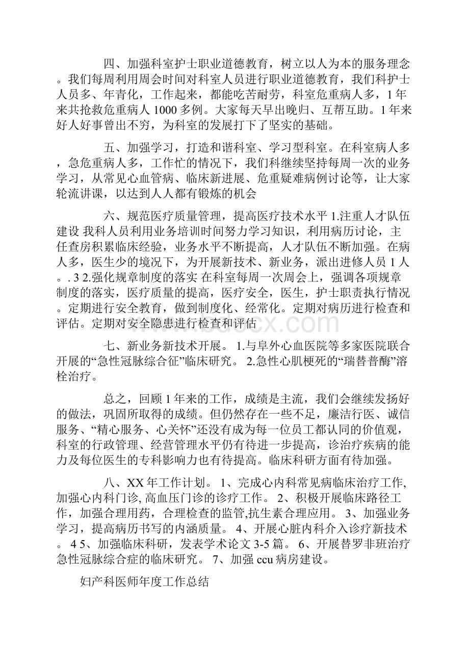 医师年度工作总结4篇.docx_第2页