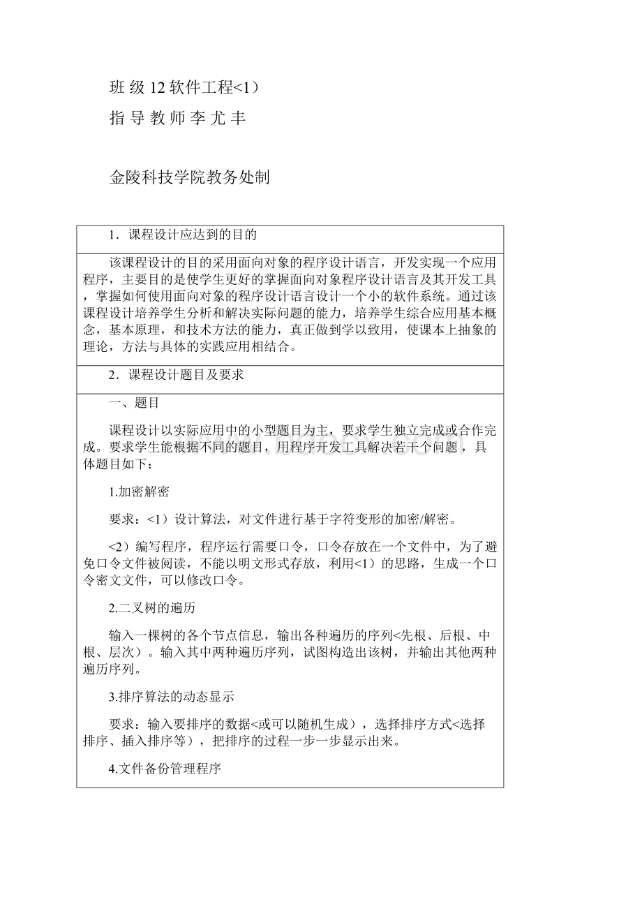 软课程方案任务书C.docx_第2页