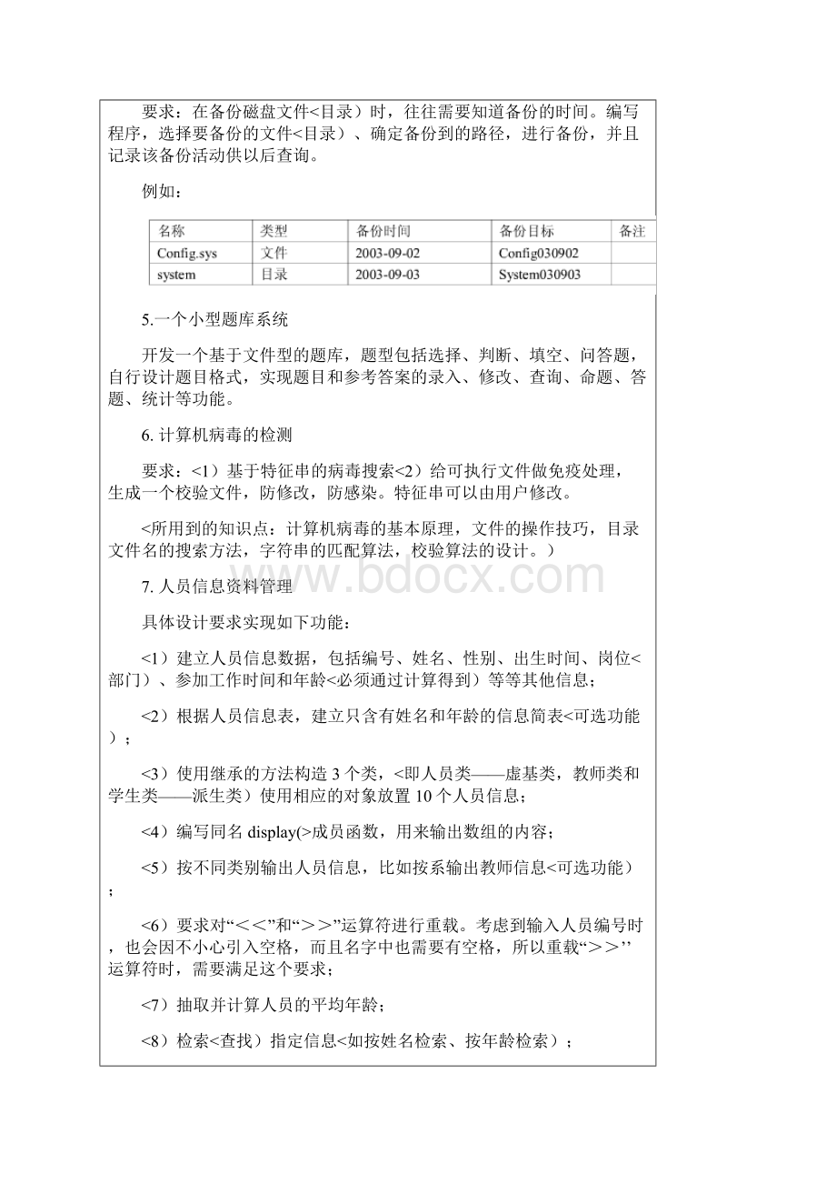 软课程方案任务书C.docx_第3页