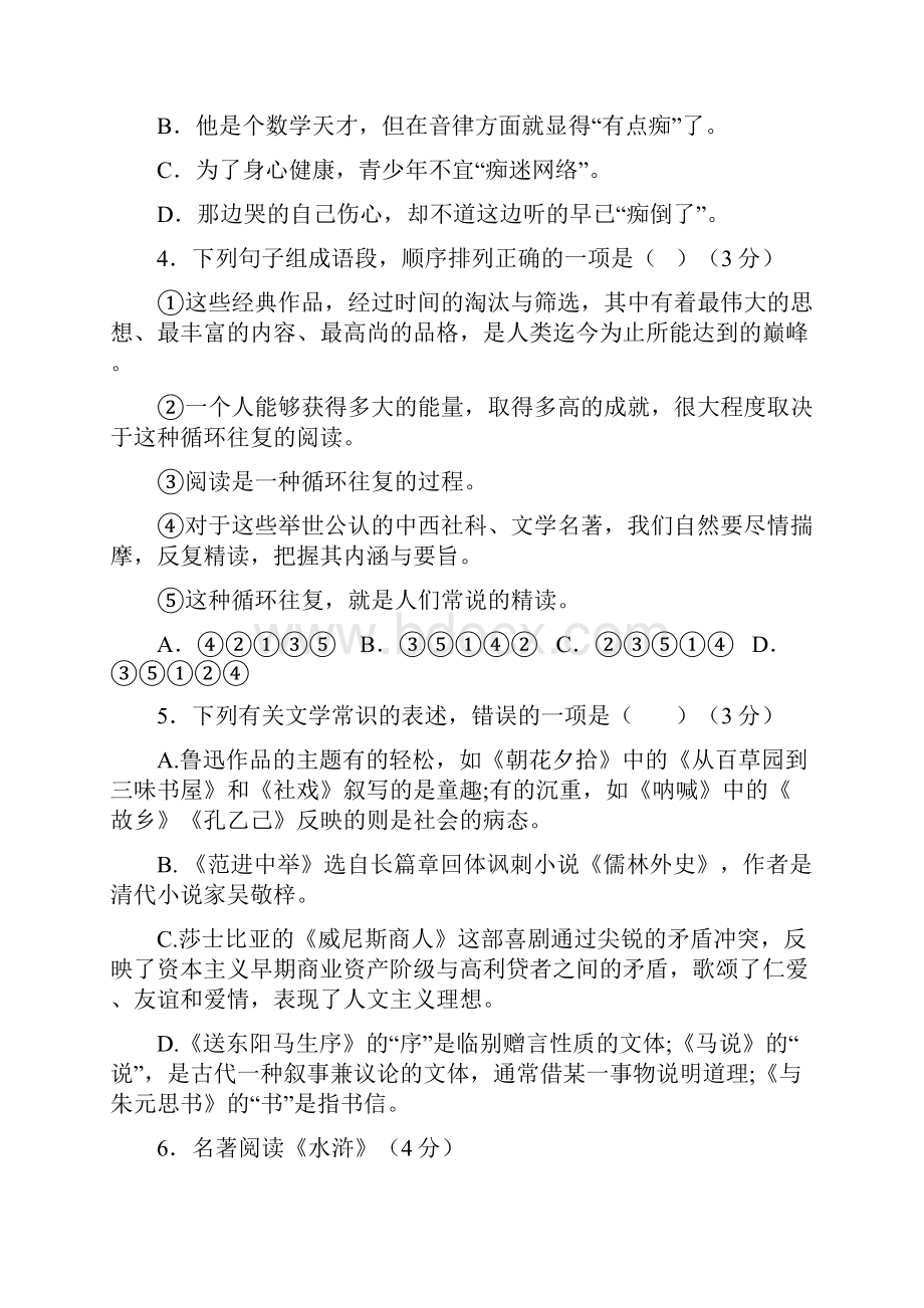 九年级巴蜀中学届初三下第一次定时检测语文试题.docx_第2页