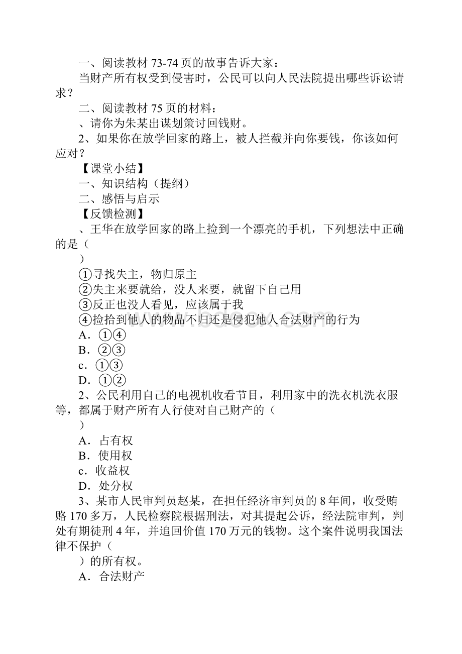 八年级政治下册第七八课导学案.docx_第2页