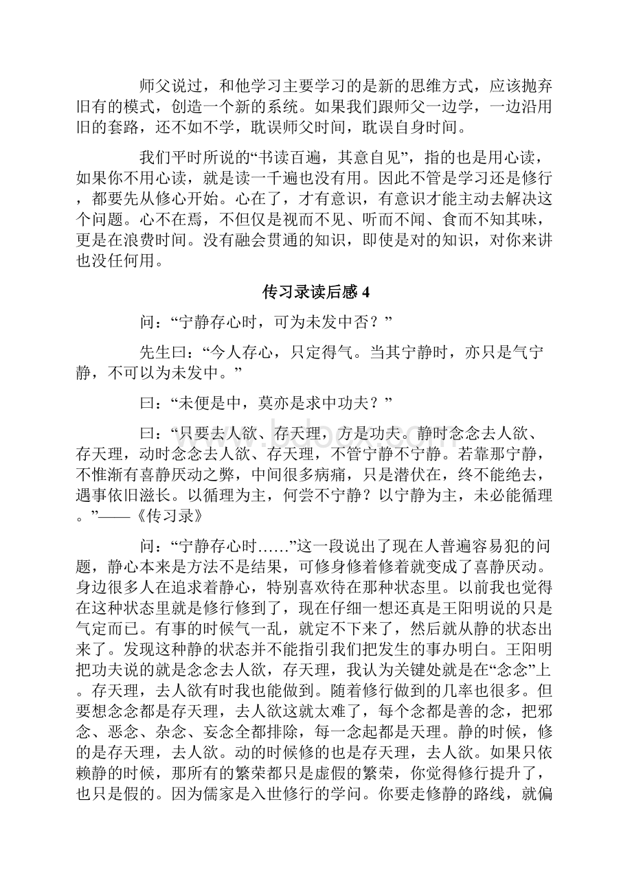 传习录读后感.docx_第3页