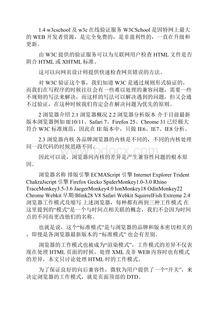 常见浏览器兼容性问题汇总doc.docx_第2页