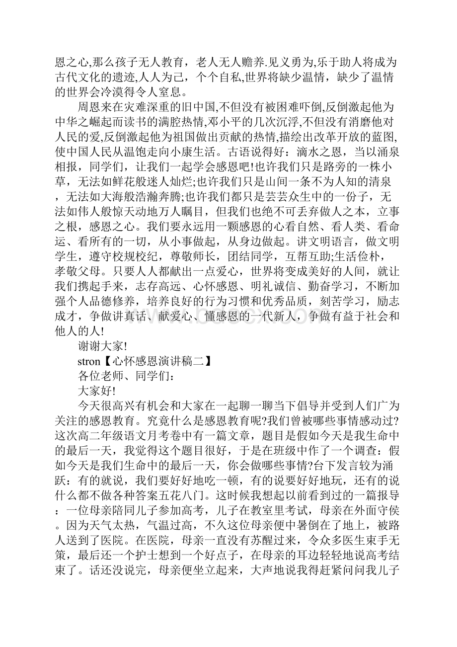 中学生心怀感恩演讲稿.docx_第2页