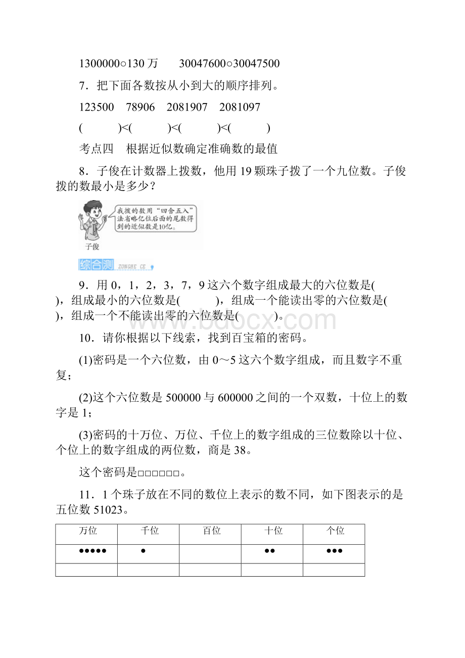 人教四年级数学上册专项测评一 数与代数.docx_第3页