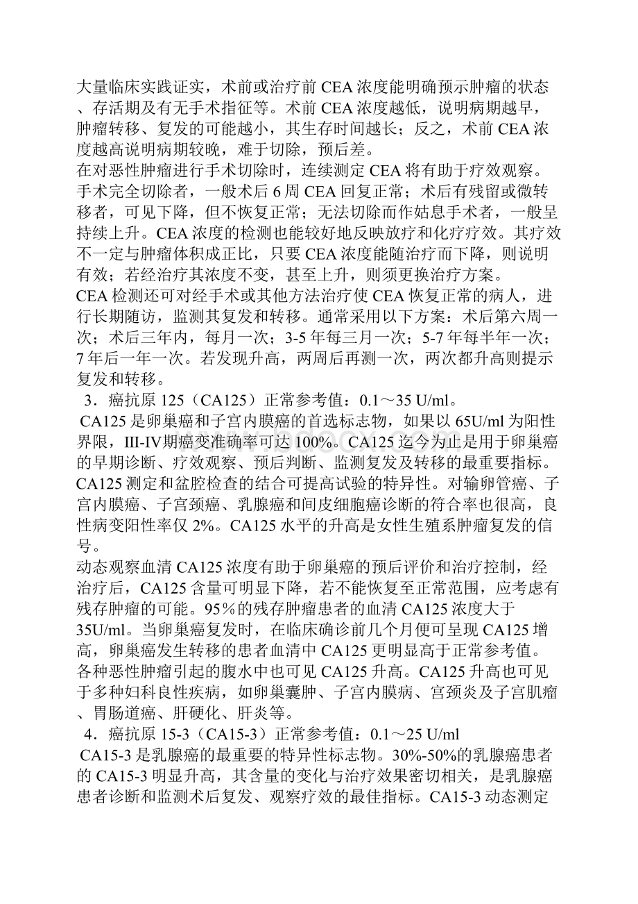 常见肿瘤指标与意义.docx_第2页