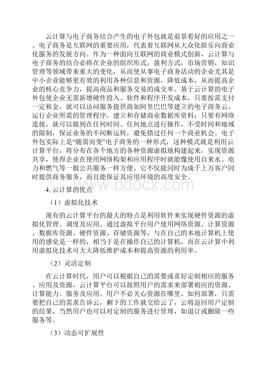 云计算专业调研报告.docx_第3页