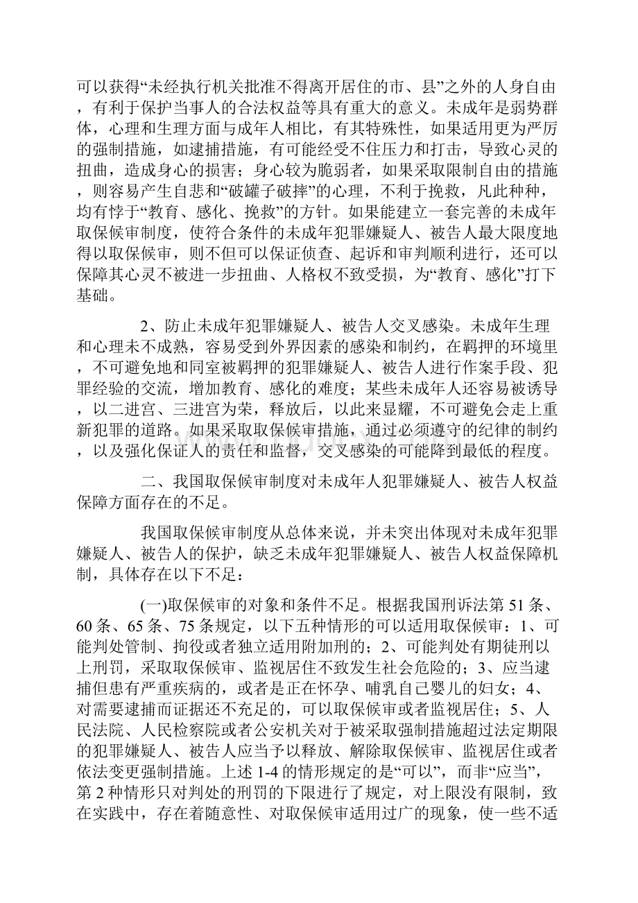 未成年人取保候审制度存在的问题.docx_第2页