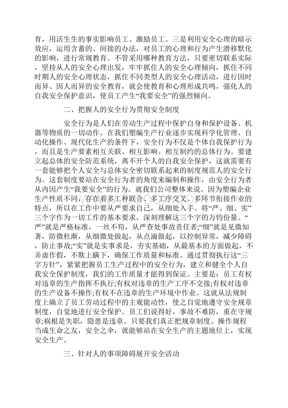 安全培训个人心得范文五篇.docx_第2页