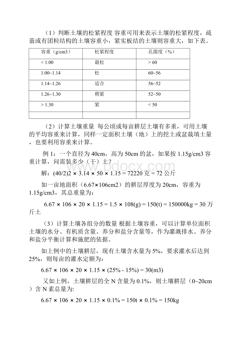 土壤含水量及 求 农田作物需水量总结.docx_第2页