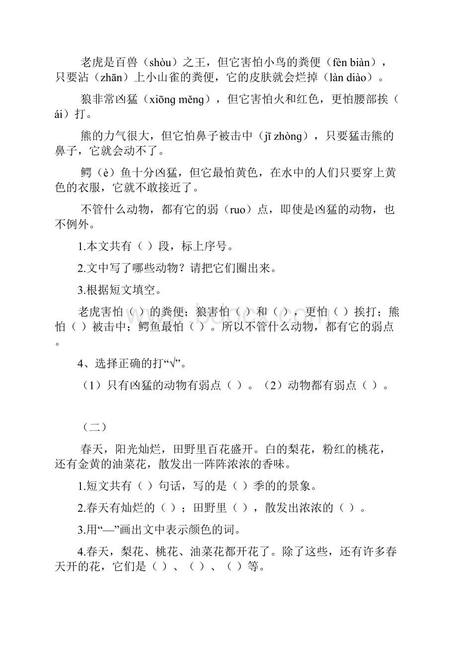 打印精选一年级语文阅读练习题附答案.docx_第2页