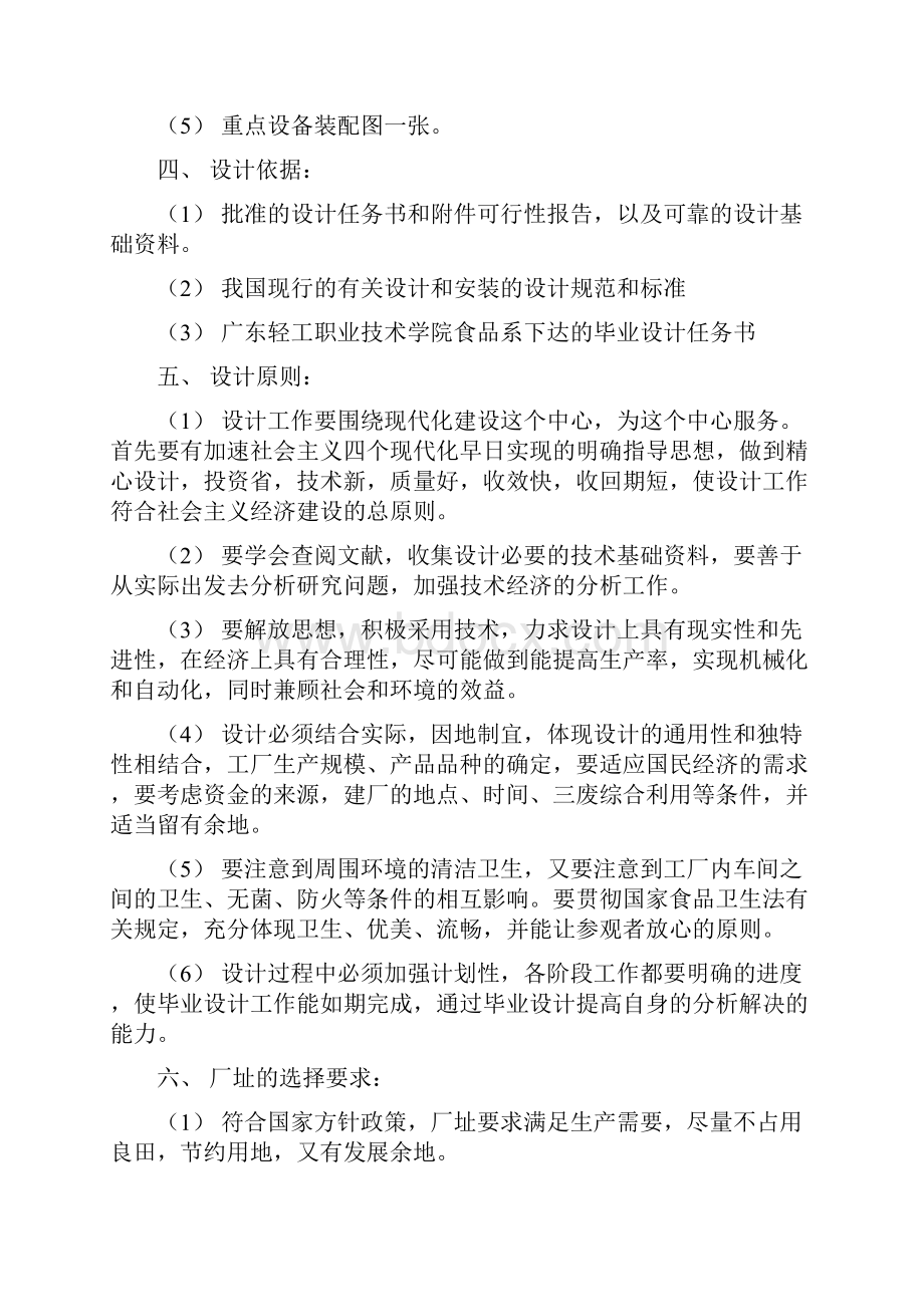 年产2万吨谷氨酸发酵工厂的初步设计 推荐.docx_第2页