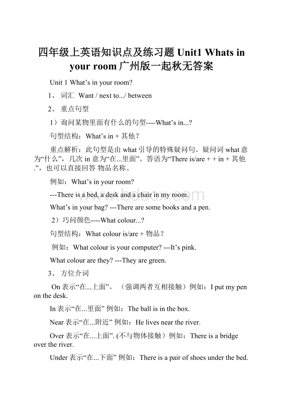 四年级上英语知识点及练习题Unit1 Whats in your room广州版一起秋无答案.docx