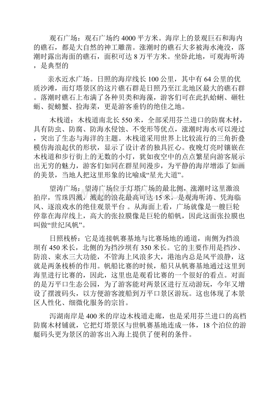 日照灯塔导游词.docx_第2页