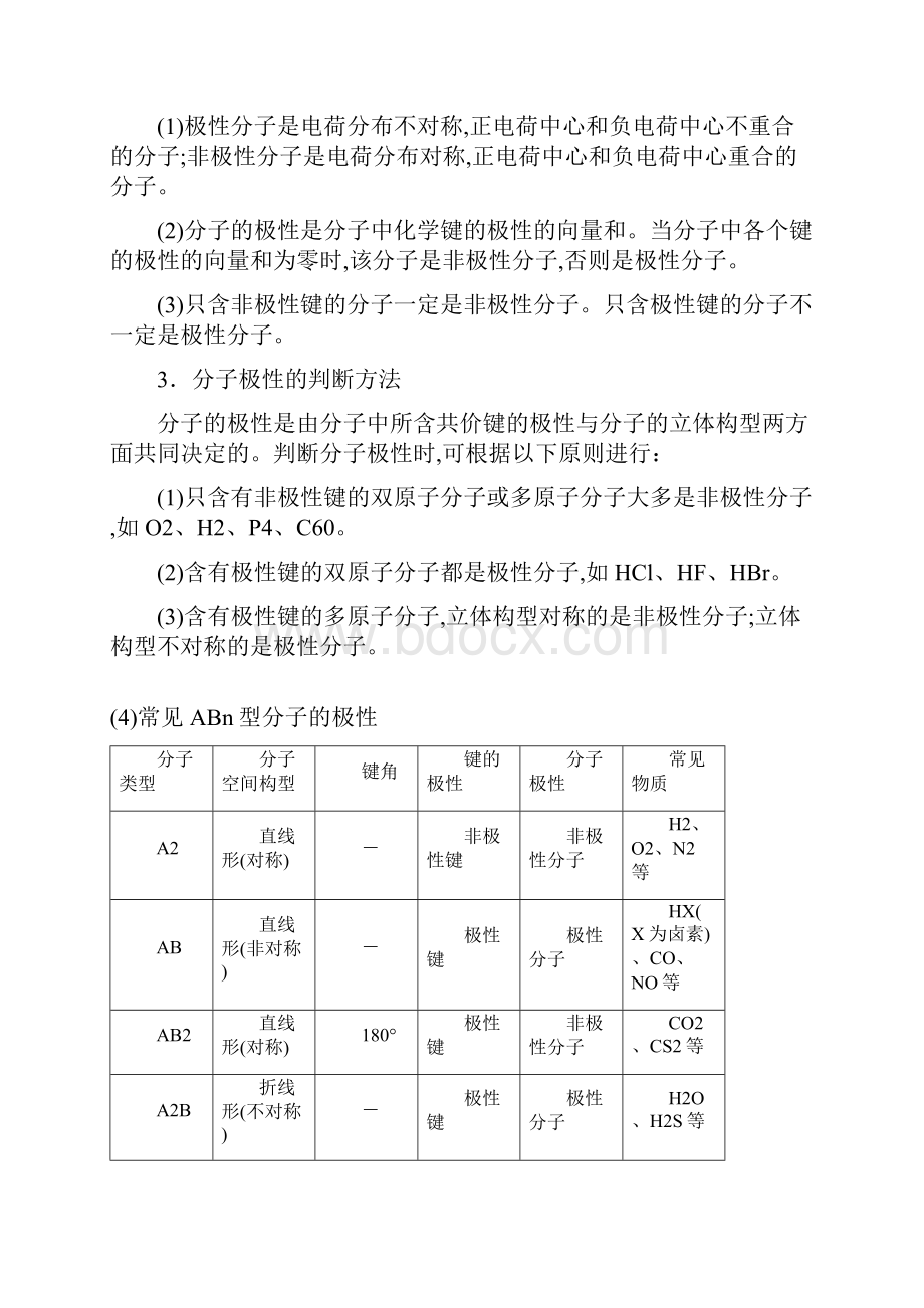 高中化学人教版步步高选修3第二章分子结构与性质第二章 第三节 第1课时.docx_第2页