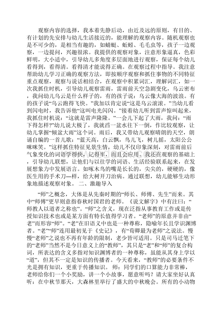 三年级上数学教学实录及反思分数的初步认识人教版新课标最新学习文档.docx_第2页