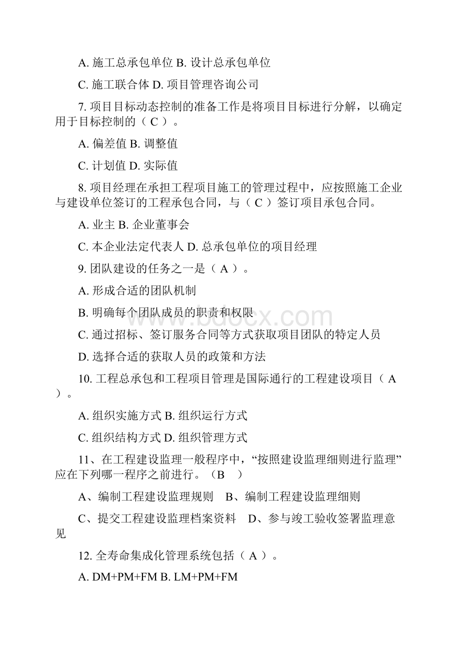 项目管理模拟题04.docx_第2页