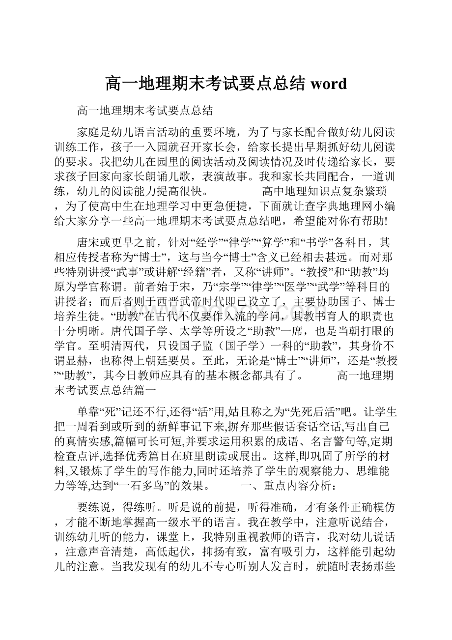 高一地理期末考试要点总结word.docx_第1页