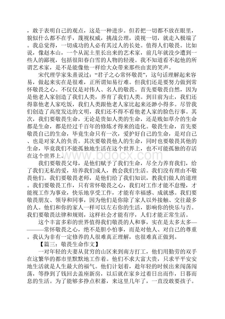 关于敬畏的作文.docx_第2页