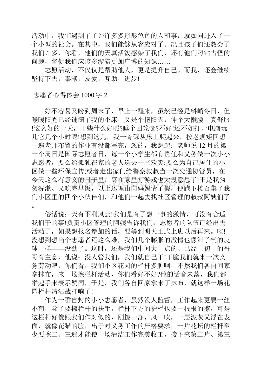 志愿者心得体会1000字.docx_第2页