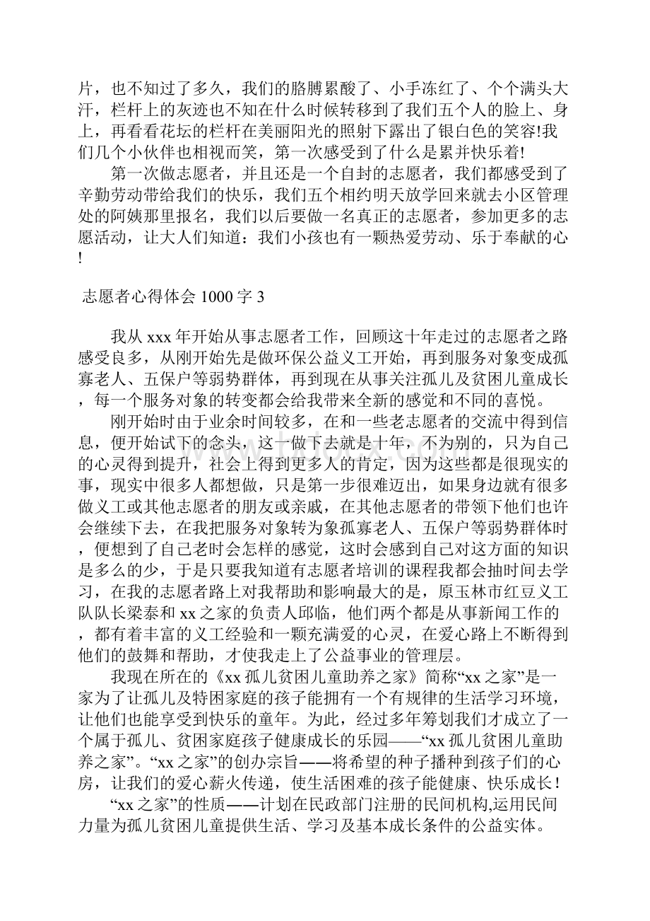 志愿者心得体会1000字.docx_第3页