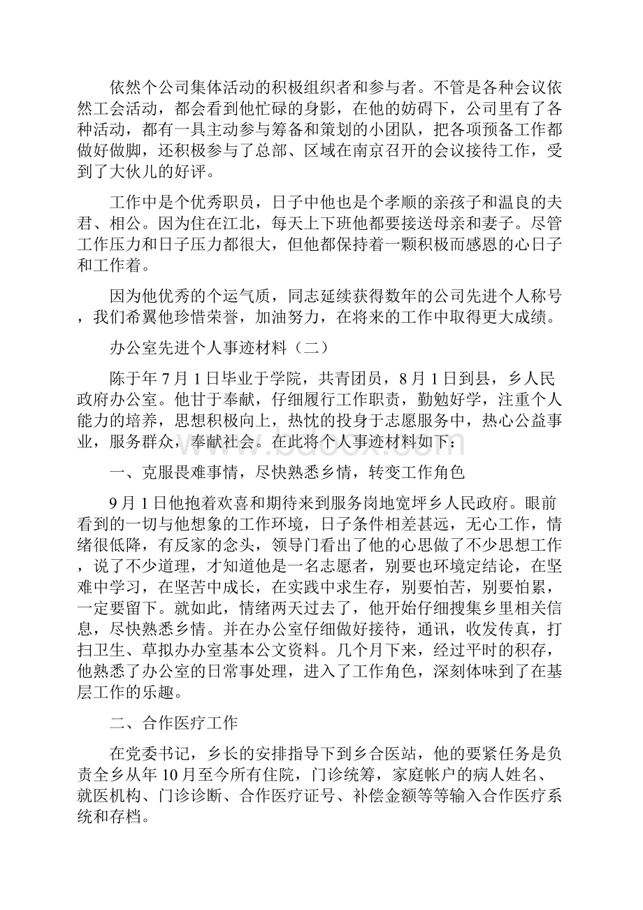 办公室先进个人总结.docx_第2页