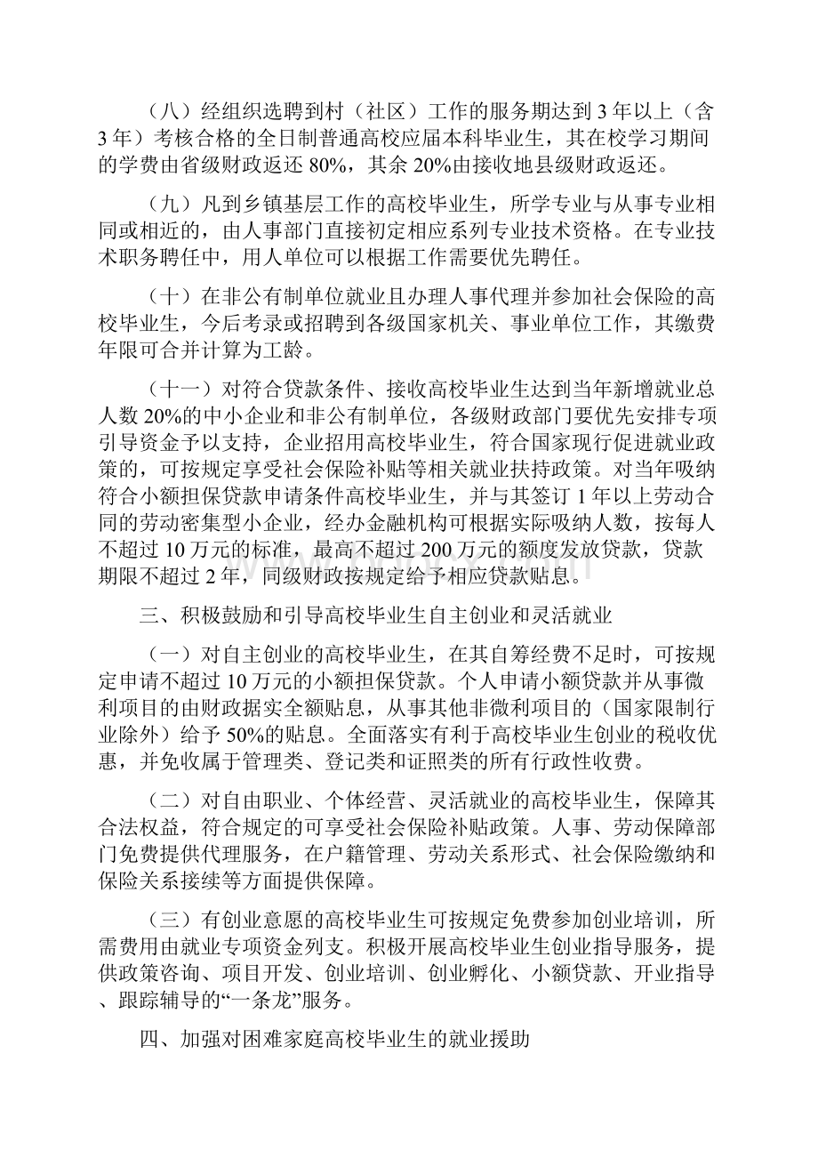 高校毕业生就业管理意见.docx_第3页