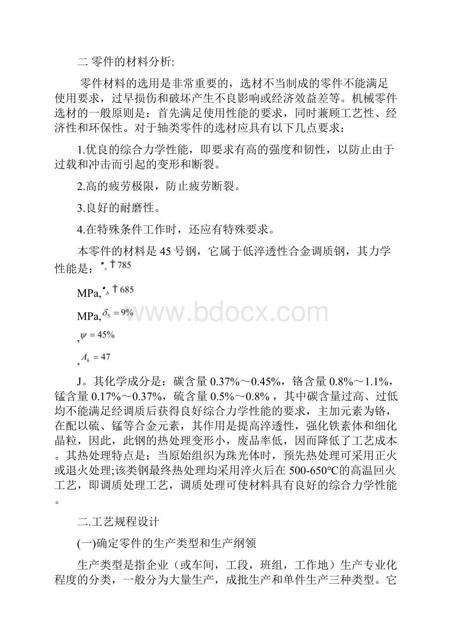 轴的机械加工工艺规程及铣方块的夹具设计.docx_第3页