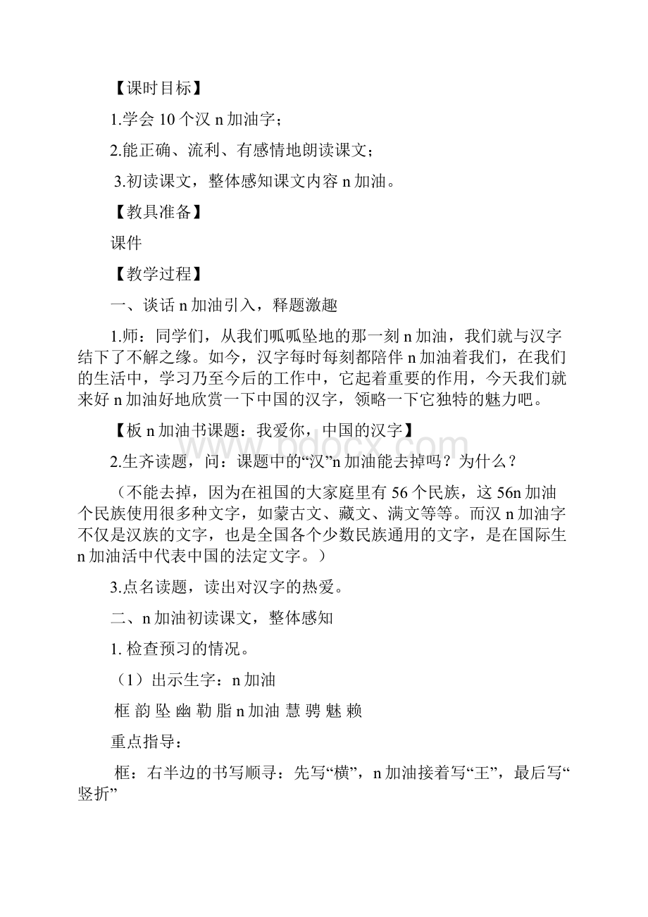 六年级上册语文教案6我爱你中国的汉字 鄂教版 鄂教版.docx_第2页