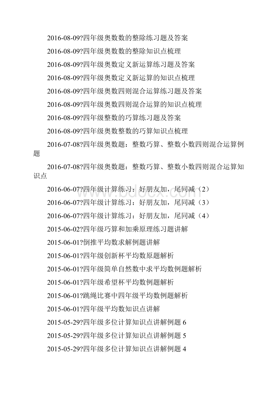 四年级奥数 速算与巧算 117.docx_第2页