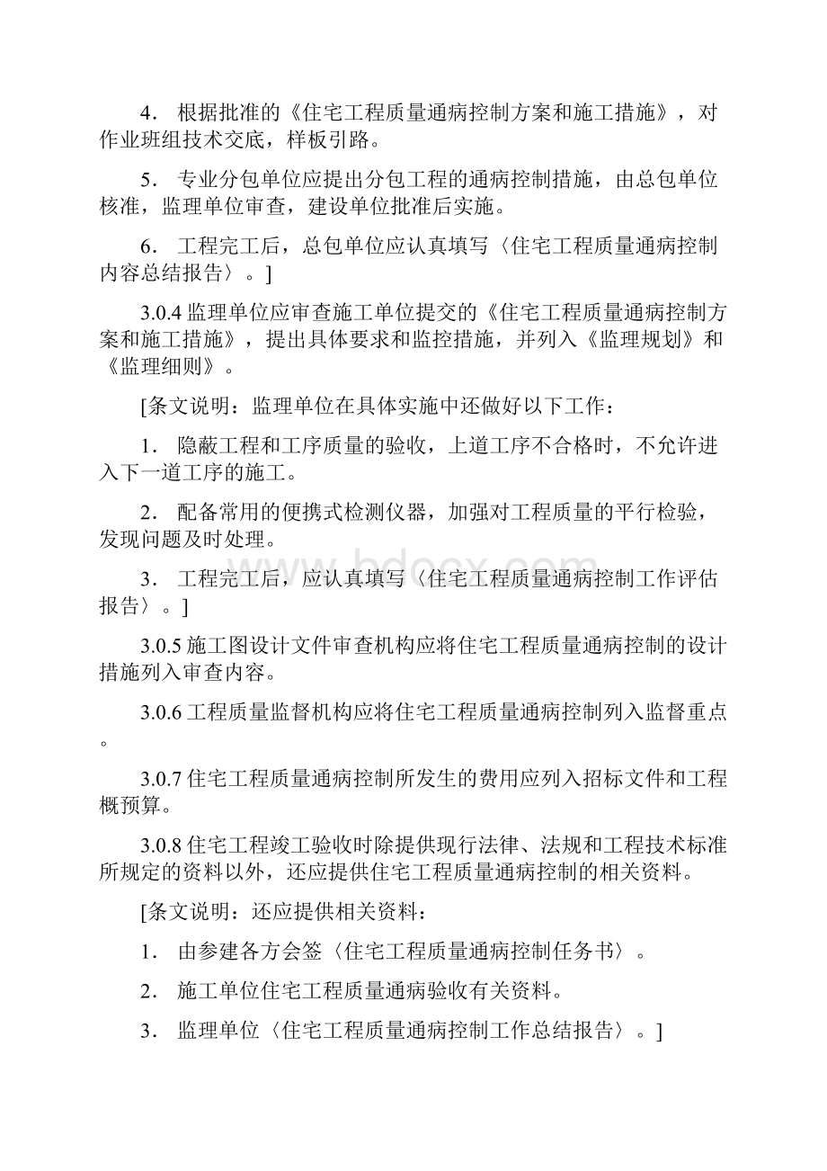 江苏省建筑工程施工质量通病防治办法条文解释.docx_第2页
