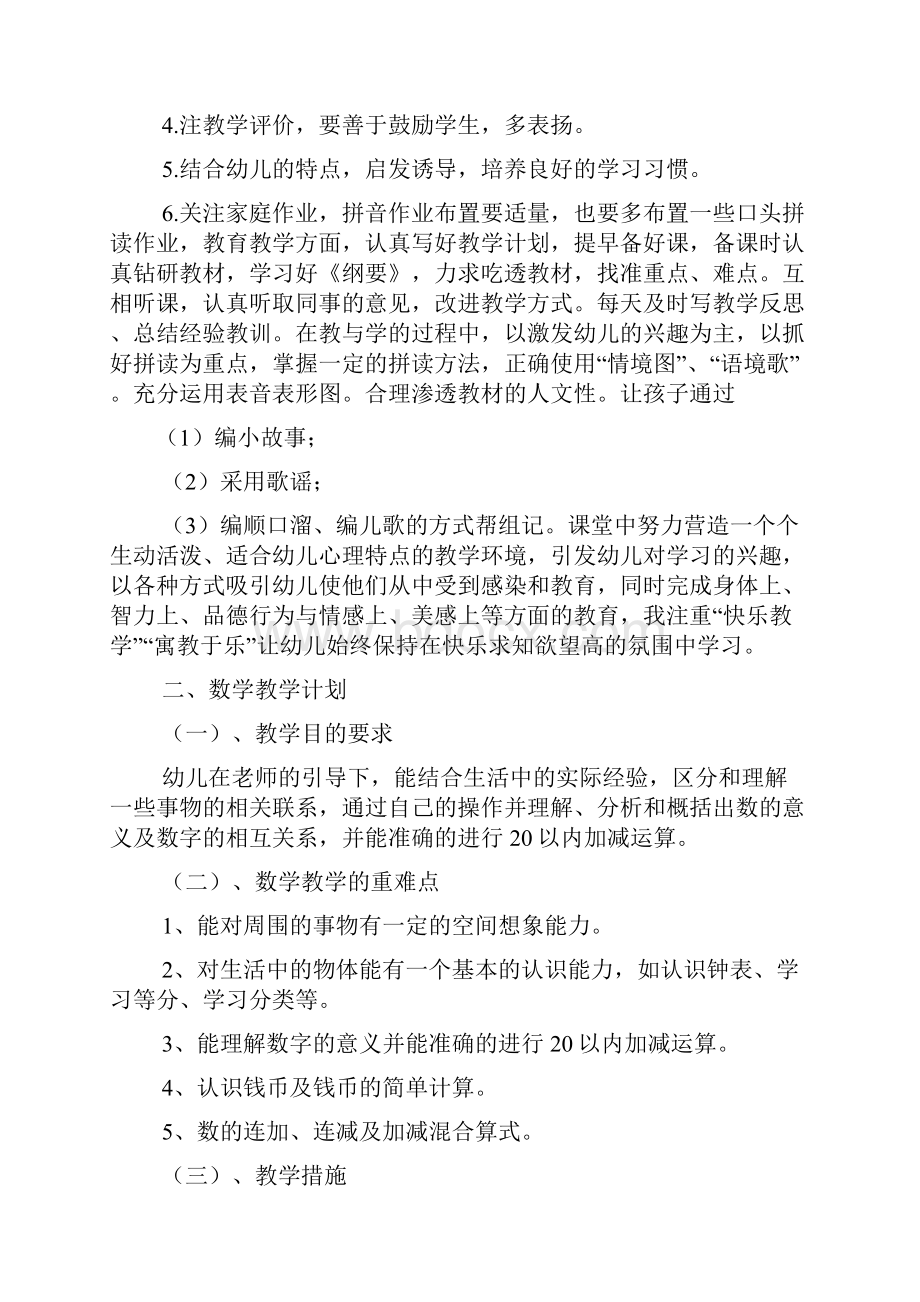 学前班语言教案.docx_第2页