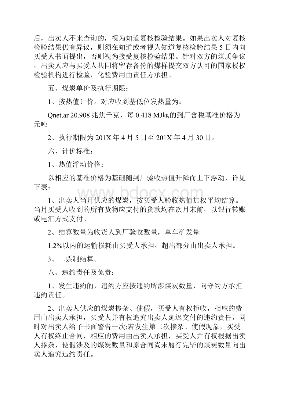 煤炭买卖合同模板.docx_第2页