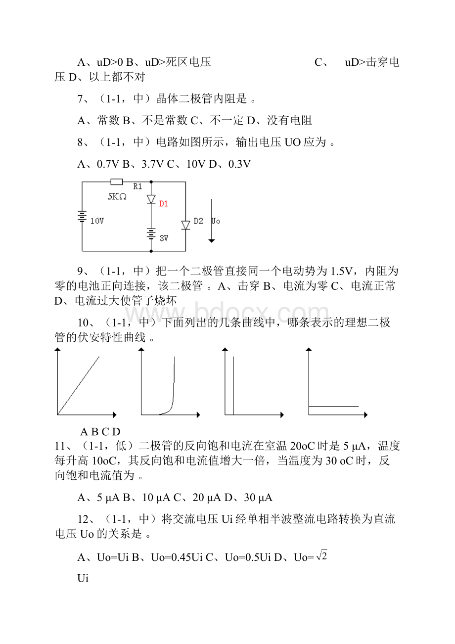 《电工技术》试题及答案整流滤波电路.docx_第3页