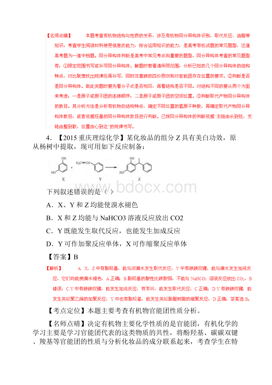 高考化学三轮讲练测核心热点总动员 专题12 有机化学基础知识 教师版.docx_第3页