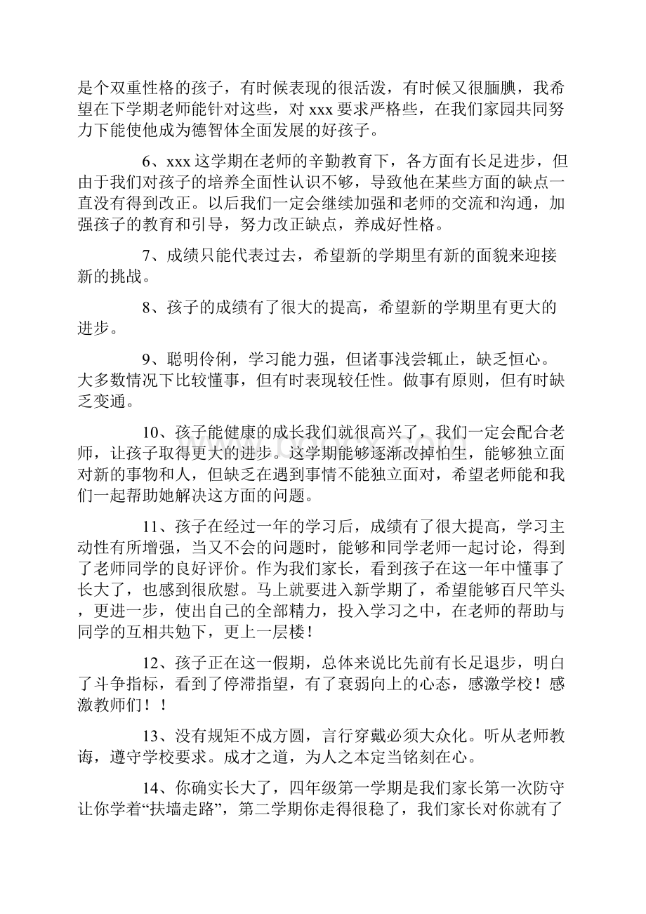 学生手册的家长评语范文.docx_第2页