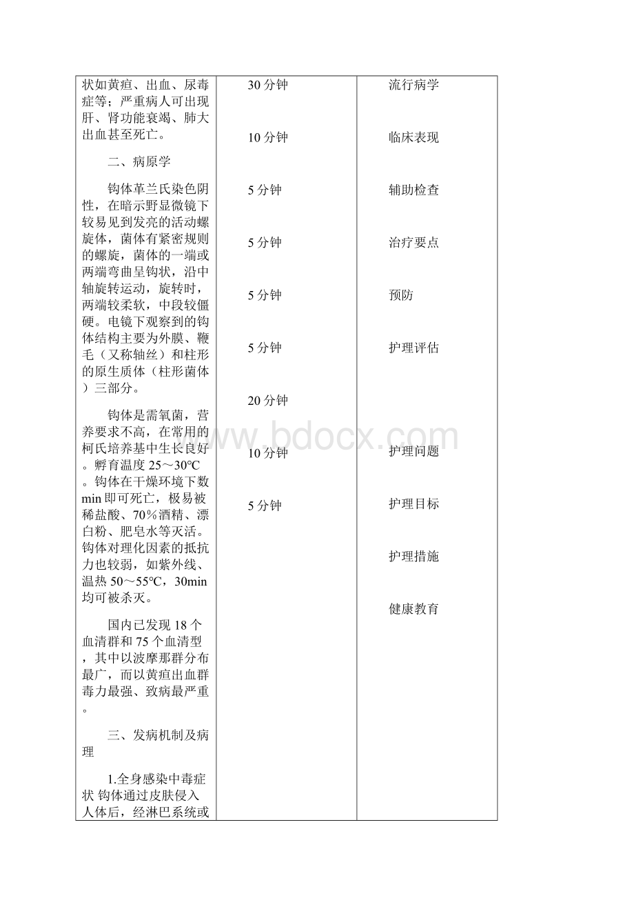 《传染病护理学》教案.docx_第3页