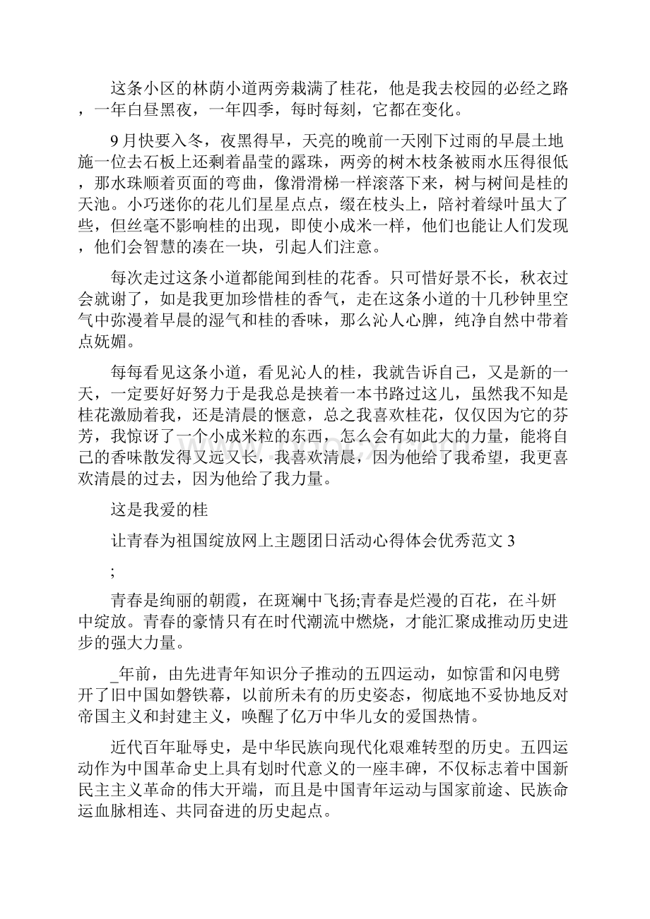 让青春为祖国绽放网上主题团日活动心得体会范文5篇精选.docx_第2页