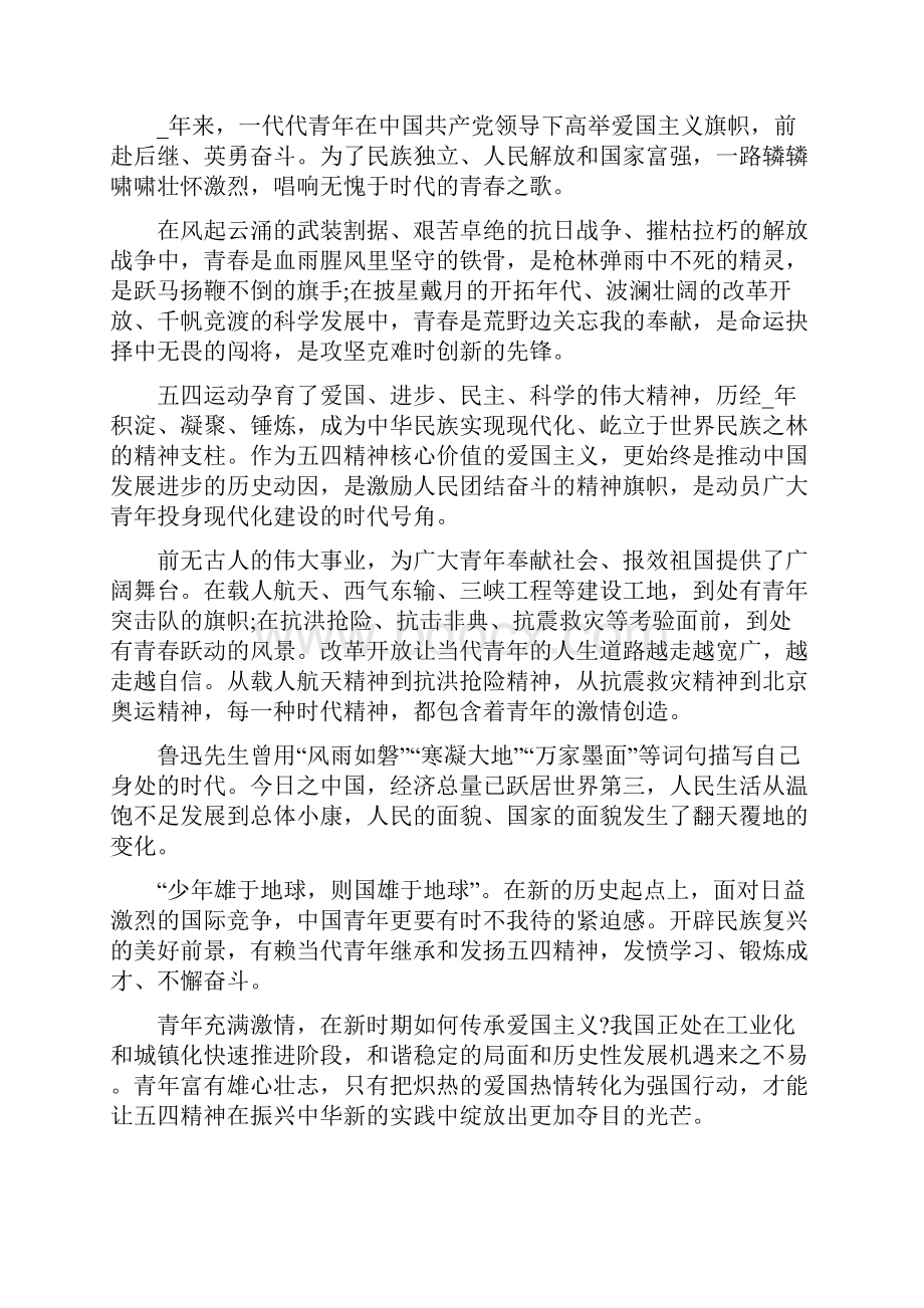 让青春为祖国绽放网上主题团日活动心得体会范文5篇精选.docx_第3页