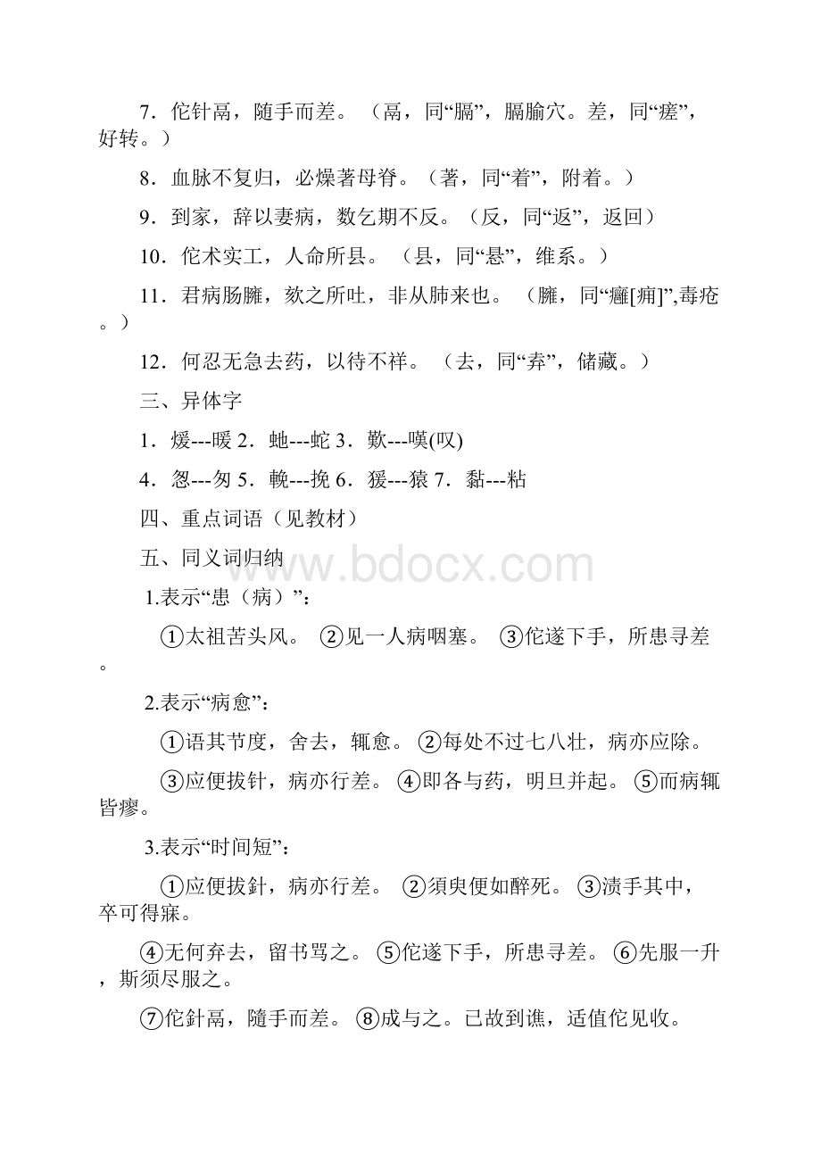 《医古文》学习要点.docx_第3页