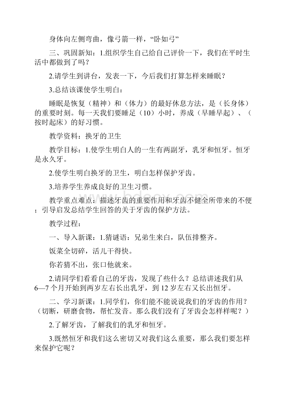 小学健康教育教案精选12则小学健康教育优秀教案.docx_第2页